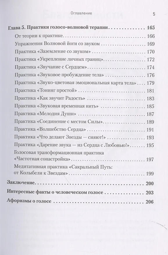 Книга Сердечный тонинг. Как научиться звучать любовью (Юлия Быстрова) — 6