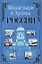 Монастыри и храмы России — 2266367 — 1