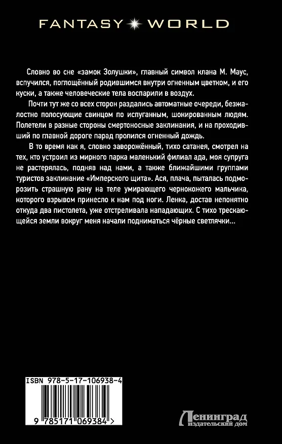 Книга Фаворитки (Александр Шапочкин, Алексей Широков) — 2