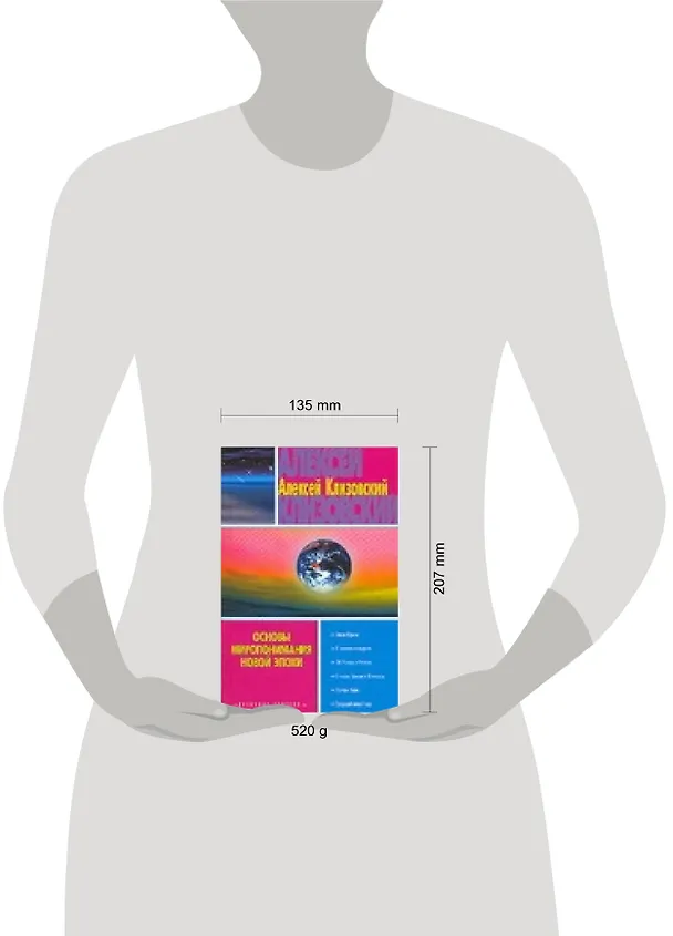 Книга Основы миропонимания новой эпохи () — 2