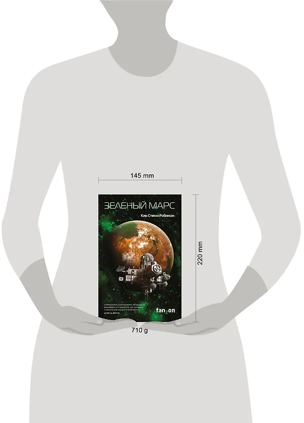 Книга Зеленый Марс (Ким Робинсон) — 5
