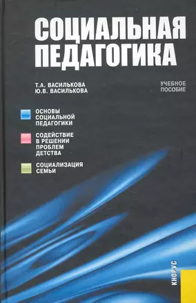 Социальная педагогика : учебное пособие — 2230291 — 1