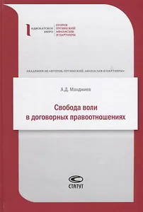 Свобода воли в договорных правоотношениях