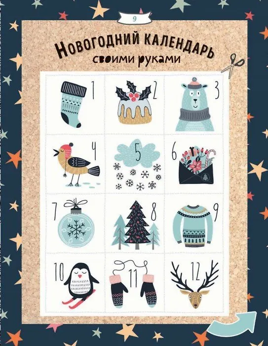 Книга Зимние праздники. Книга для волшебного настроения в самое красивое время года (Рафаэль Колловино) — 8