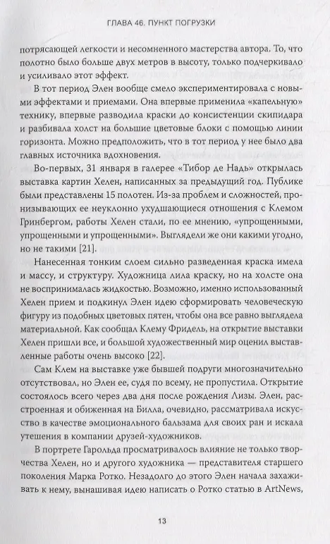 Книга Женщины Девятой улицы. Том 3 (Мэри Габриэль) — 9