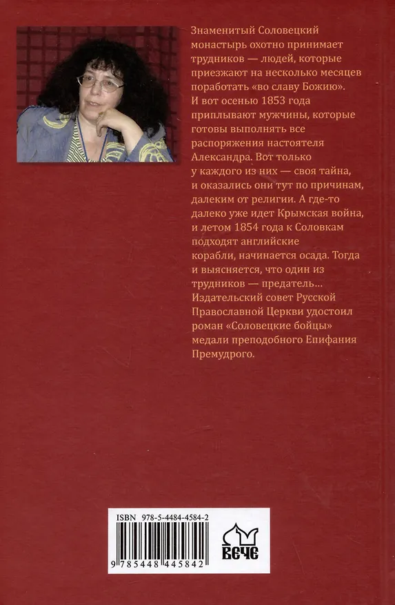 Книга Соловецкие бойцы (Дарья Плещеева) — 2