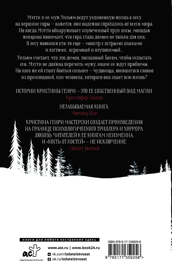 Книга Кость от костей (Кристина Генри) — 2