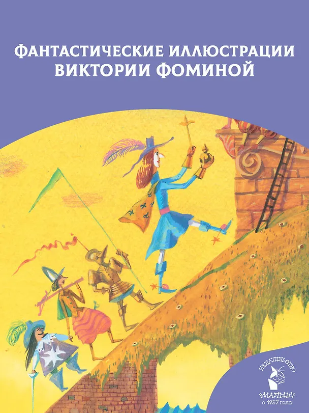 Книга Дом, который построил Джек. Художник В. Фомина (Самуил Маршак) — 8