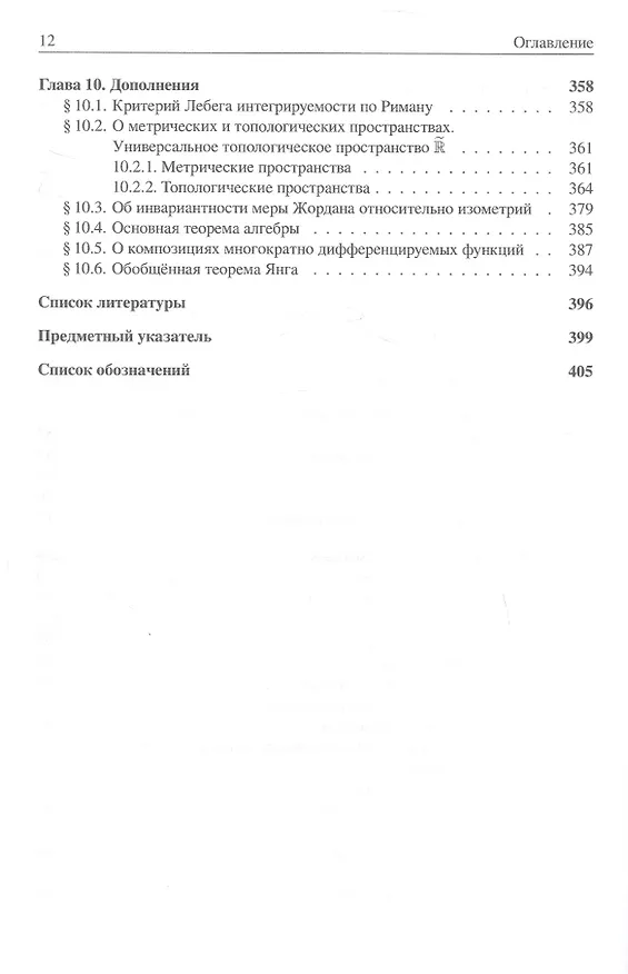 Книга Анализ I. Краткий курс. Учебник (Александр Кулешов) — 6