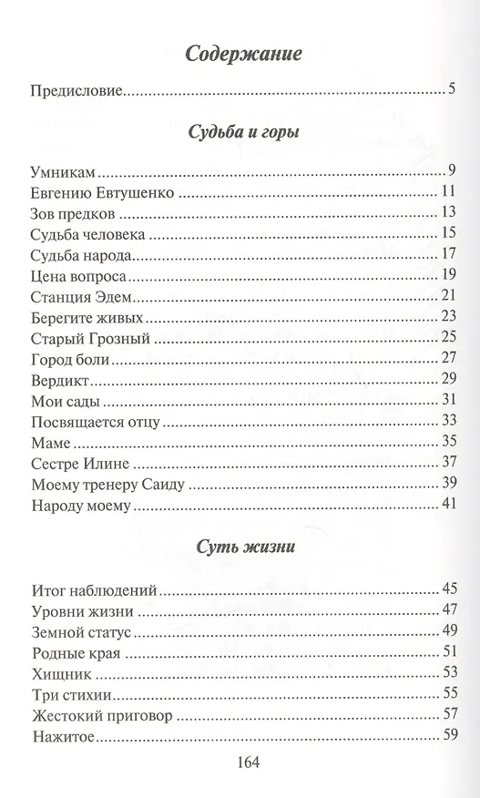 Книга Немного о своем… (Асламбек Абдулаев) — 2