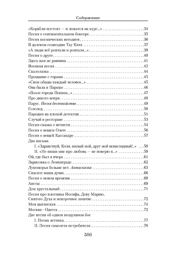Книга Малое собрание сочинений (Владимир Высоцкий) — 4