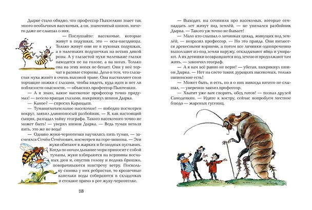 Книга Карандаш и Самоделкин на Острове гигантских насекомых (ил. А. Елисеева) (Валентин Постников) — 12