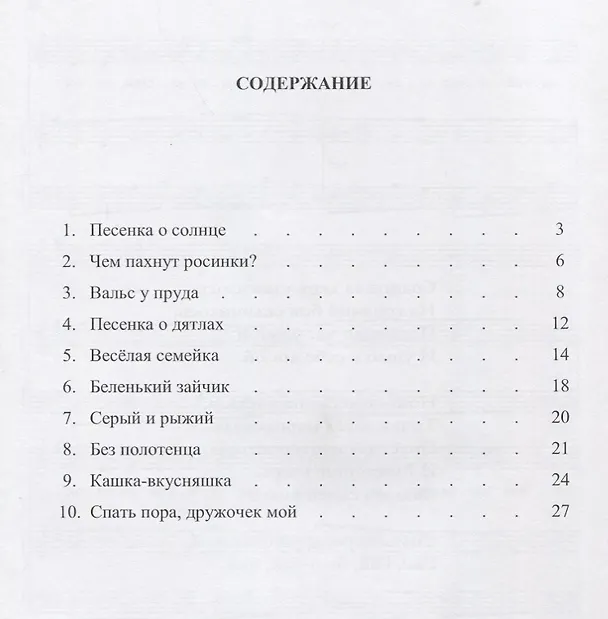 Книга Песенка о солнце. Маленькие песни для маленьких детей (Лариса Пилипенко) — 2