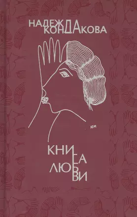 Книга любви — 2713285 — 1