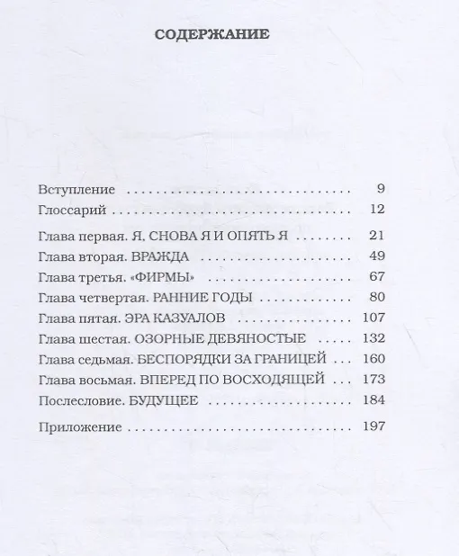 Книга Марш хулиганов: Долбаное футбольное братство (Дуги Бримсон) — 2