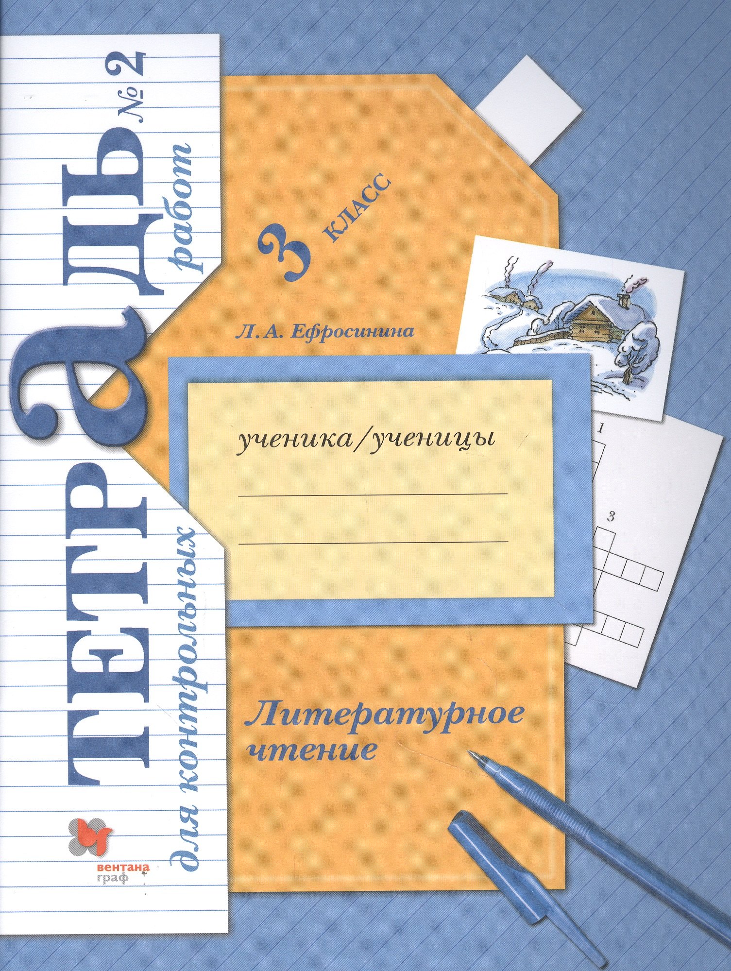 Литературное чтение. 3 кл. Тетрадь для контрольных работ № 2