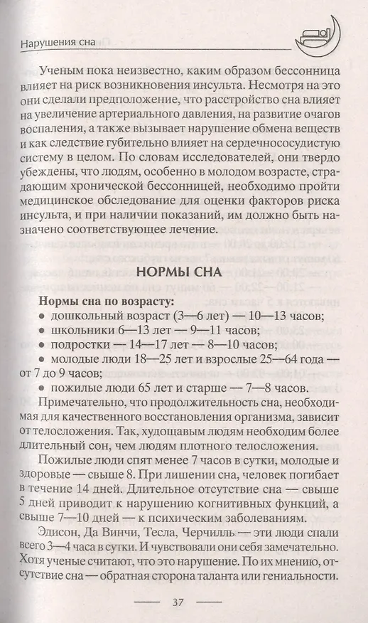 Книга Лечение бессонницы. 100% гарантия улучшения вашего сна () — 5