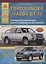 Автомобиль Ford Ranger / Mazda BT-50 выпуск с 2006 г. Руководство по эксплуатации, ремонту и техническому обслуживанию. — 2682191 — 1