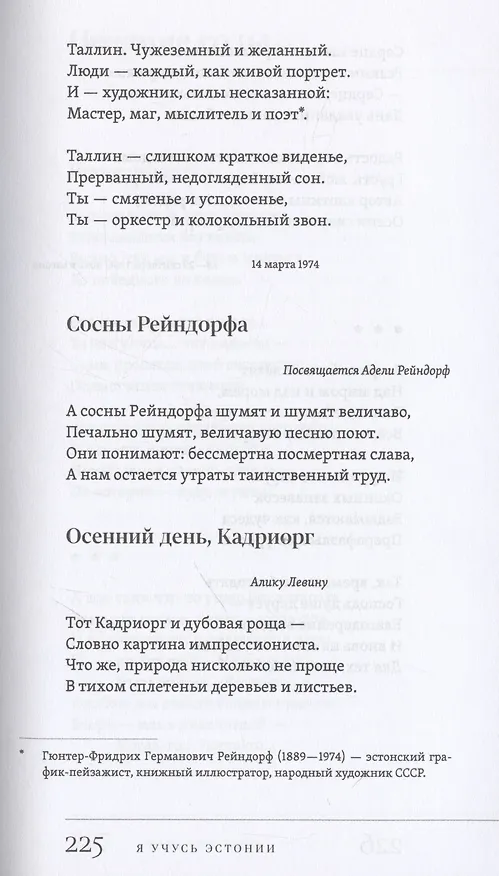 Книга Свет вдохновенья (Евгения Кунина) — 15