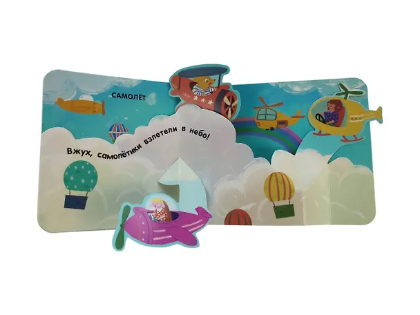 Книга Книжка в ладошку. Транспорт. Pop-up панорамка () — 13