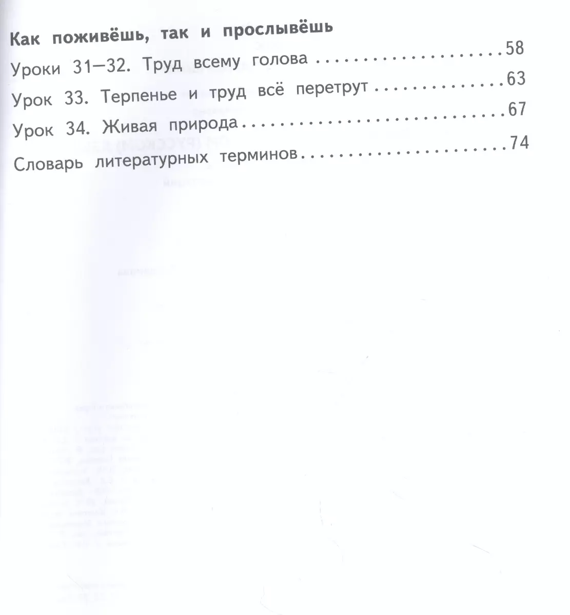 Литературное чтение на родном (русском) языке. Учебник для 2 класса  общеобразовательных организаций. В двух частях. Часть 2 (Наталья Кутейникова,  Ольга Синева) - купить книгу с доставкой в интернет-магазине «Читай-город».  ISBN: 978-5-533-01998-9