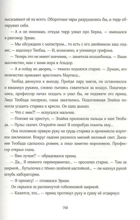 Книга Триамир (Елена Губанова) — 5