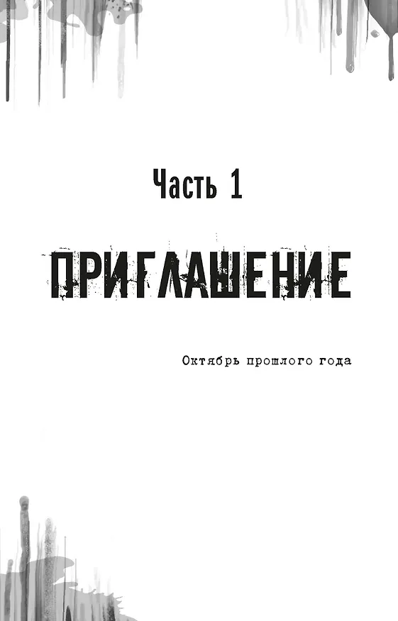 Книга Килл крик (Скотт Томас) — 10