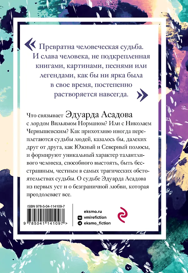 Книга Интервью у собственного сердца. 1 (Эдуард Асадов) — 2