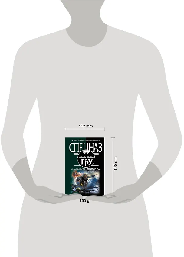Книга Департамент "Х". Прицел бога : роман (Сергей Самаров) — 4