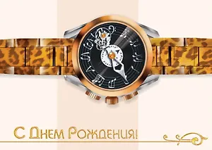 Открытка серии Люкс С Днем рождения [РВ228-0033]