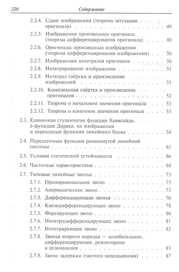 Книга Автоматическое управление (Михаил Гальперин) — 3