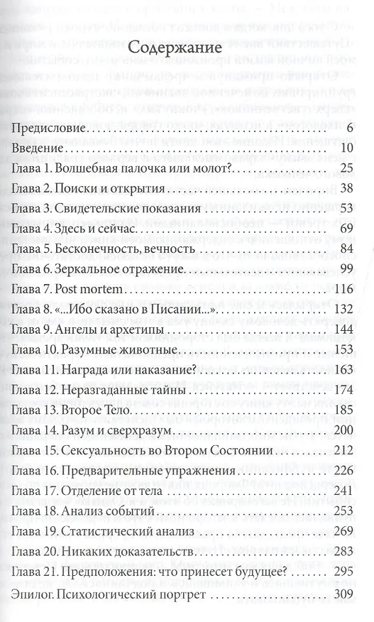 Книга Путешествие вне тела (Роберт Монро) — 2