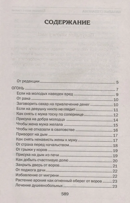 Книга Большая книга стихий (Наталья Степанова) — 2