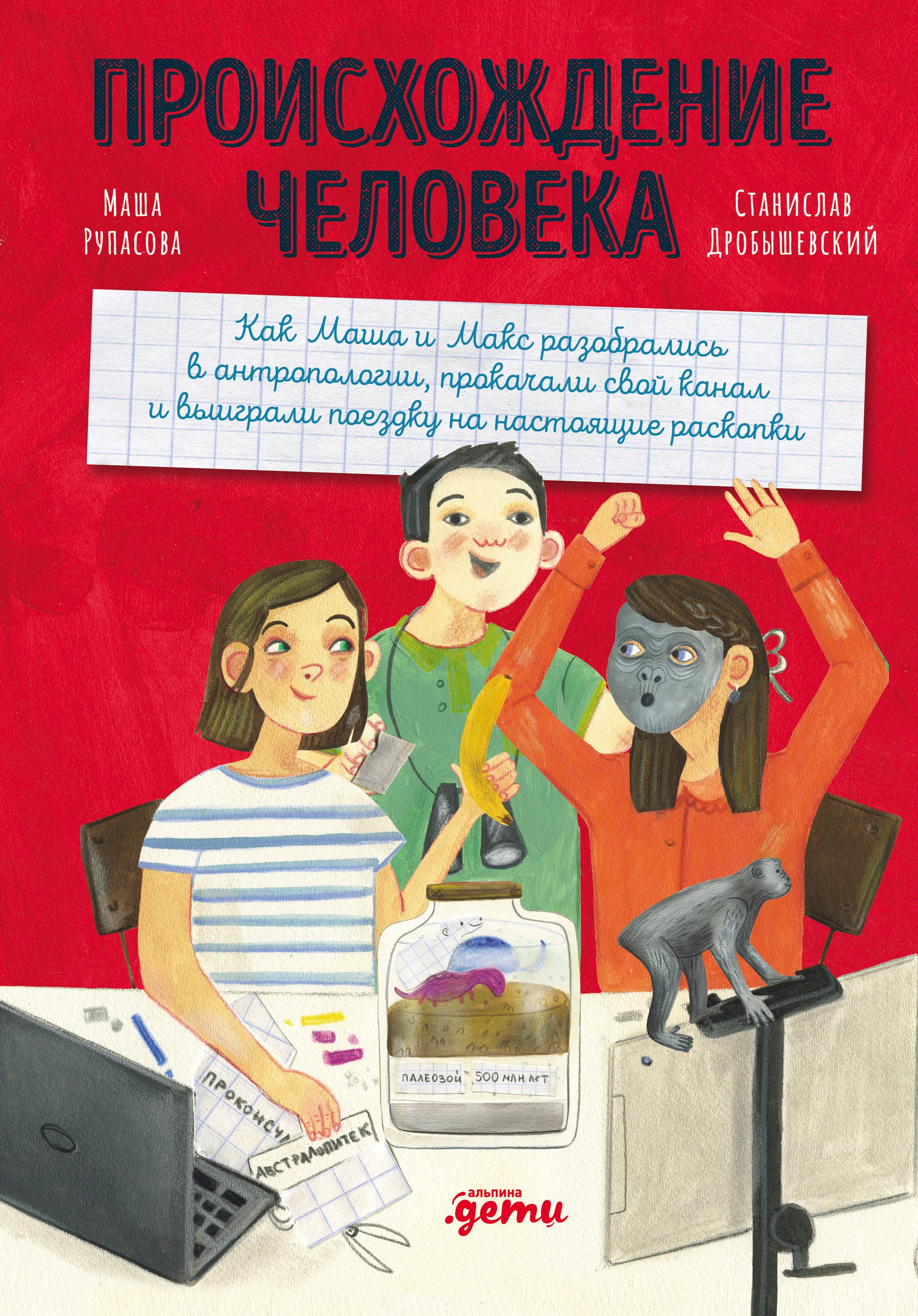 

Происхождение человека