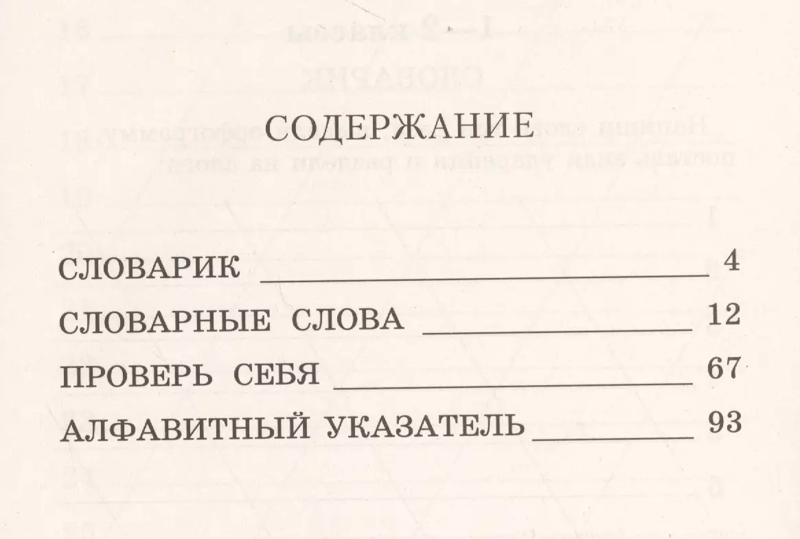 Словарные слова: 1-2 классы (Елена Нефедова, Ольга Узорова) - купить книгу  с доставкой в интернет-магазине «Читай-город». ISBN: 978-5-17-098646-0