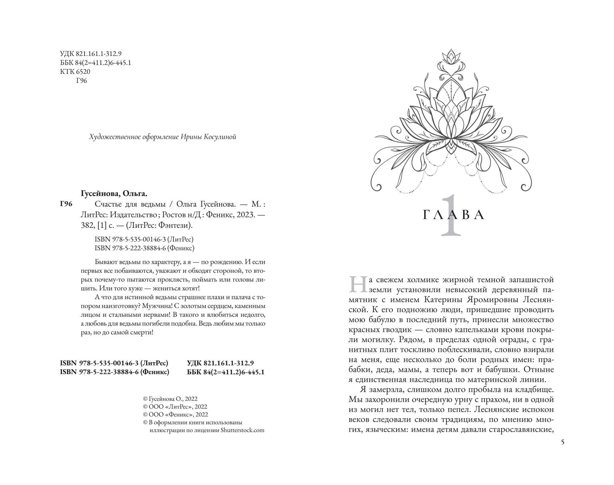 Изображение бумажной книги