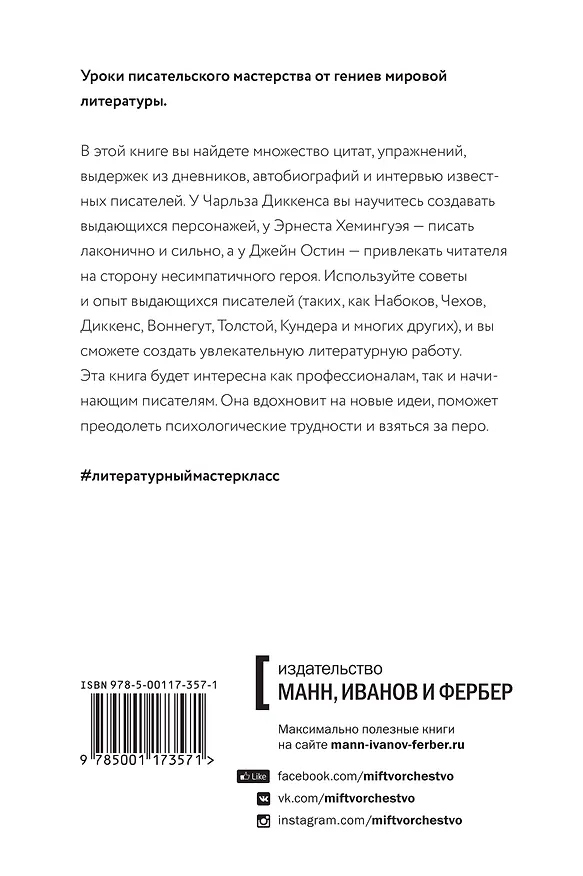 Книга Литературный мастер-класс (новинка) (Юрген Вольф) — 2