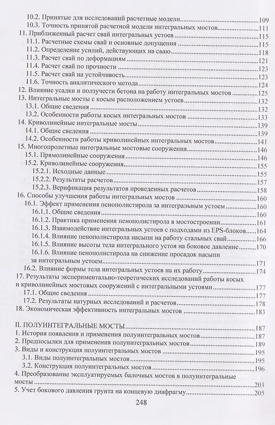Книга Интегральные и полуинтегральные мосты (Виктор Попов) — 3