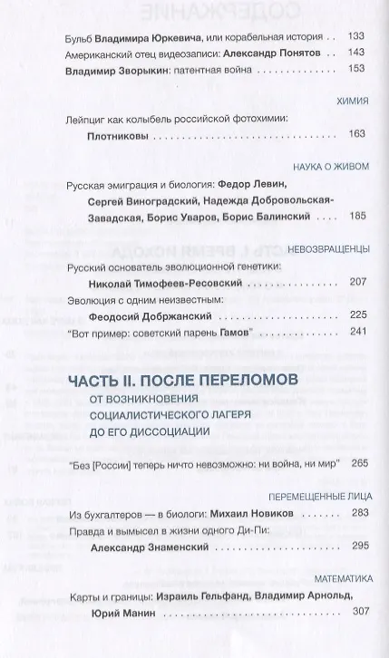Книга Люди мира. Русское научное зарубежье (Дмитрий Баюк) — 3