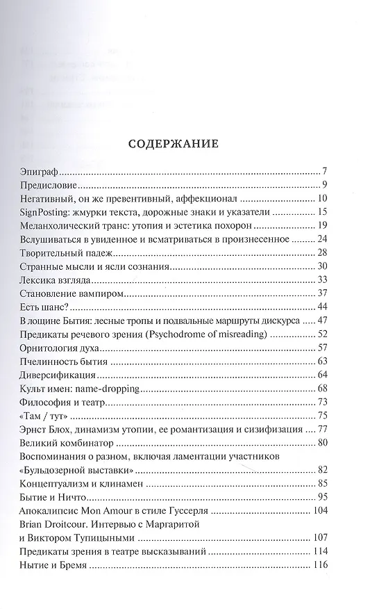 Книга Крылатый носорог (Виктор Агамов-Тупицын) — 2