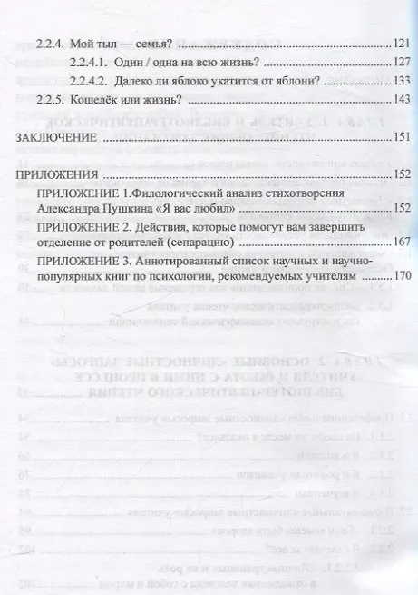 Книга Библиотерапевтическое чтение как инструмент психологической самопомощи учителя (Светлана Гладышева, Владимир Гладышев) — 3