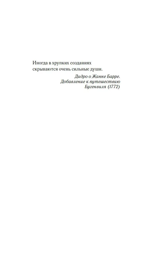 Книга Гербарий Жанны (Изабель Шави) — 19