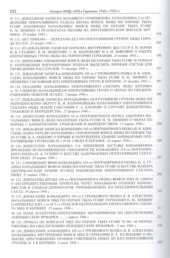 Книга Аппарат НКВД-МГБ в Германии 1945-1952 (Рос20вВДок) Петров (Никита Петров) — 16