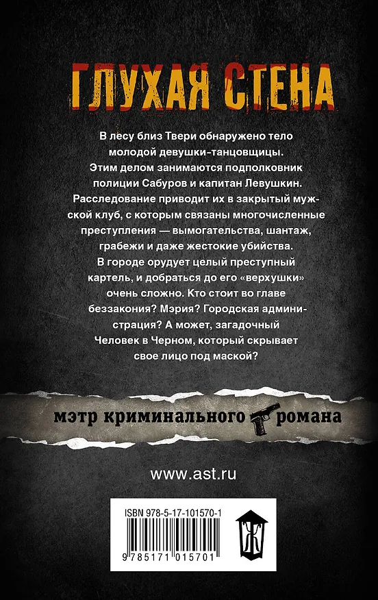 Книга Глухая стена (Михаил Март) — 2