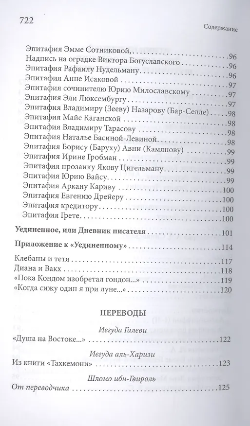 Книга Генделев: Стихи. Проза. Поэтика. Текстология () — 4