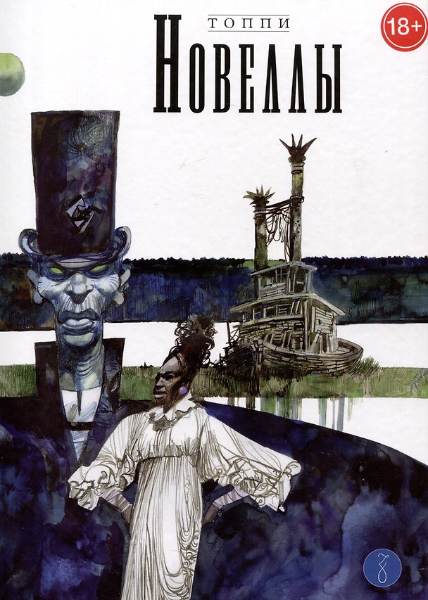 Новеллы. Книга четвертая 3019381 — 1