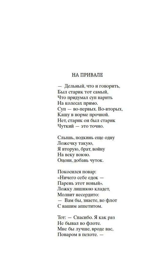 Книга Василий Теркин (Александр Твардовский) — 13