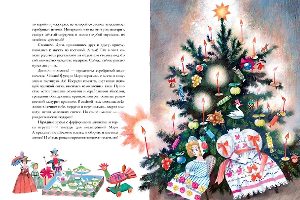 Книга Щелкунчик и Мышиный король (Эрнст Теодор Амадей Гофман) — 11