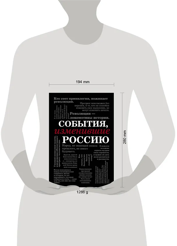 Книга События, изменившие Россию (шрифтовая) () — 5
