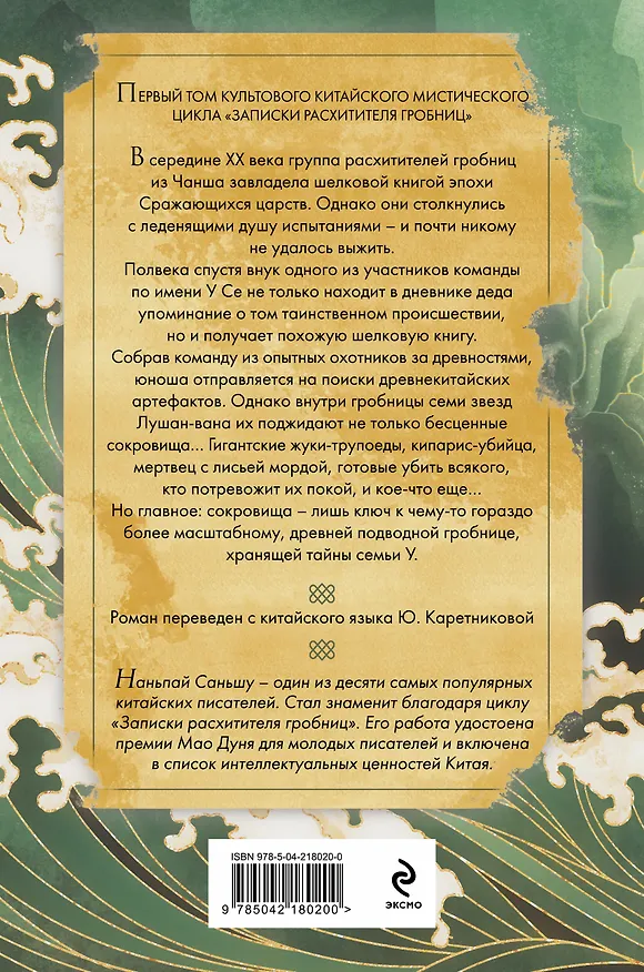 Книга Записки расхитителя гробниц. Том 1 (Наньпай Саньшу) — 2